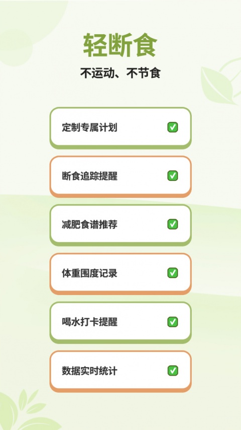 懒人轻断食最新版
