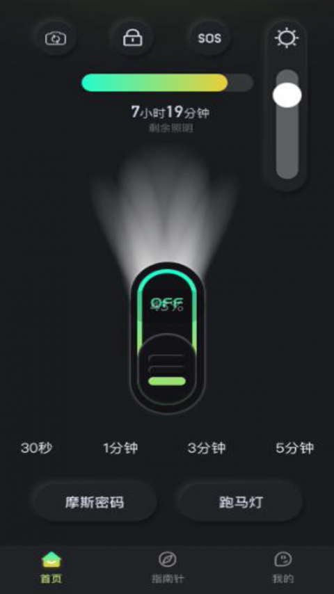 超级手电筒app