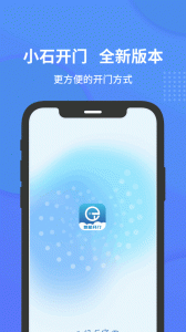 小石开门app