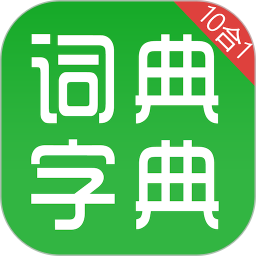 汉语字典和成语词典最新版app下载