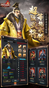 神奇三国免费版