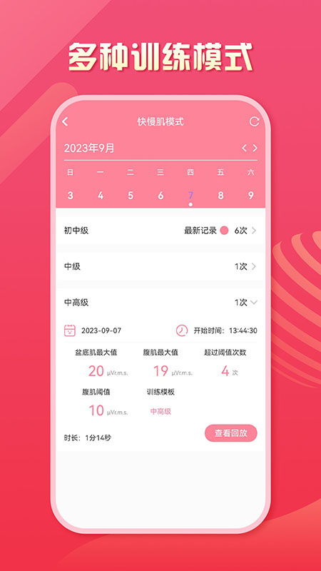 智能产康安卓版