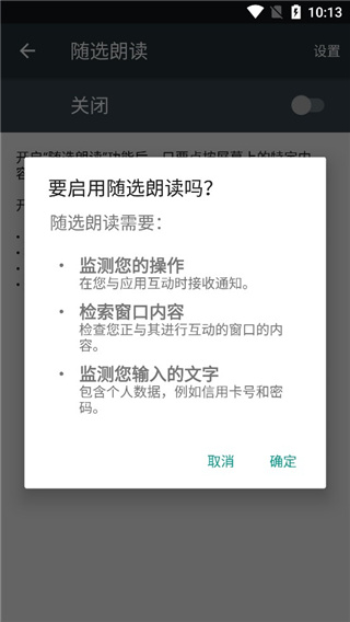 Android无障碍套件app