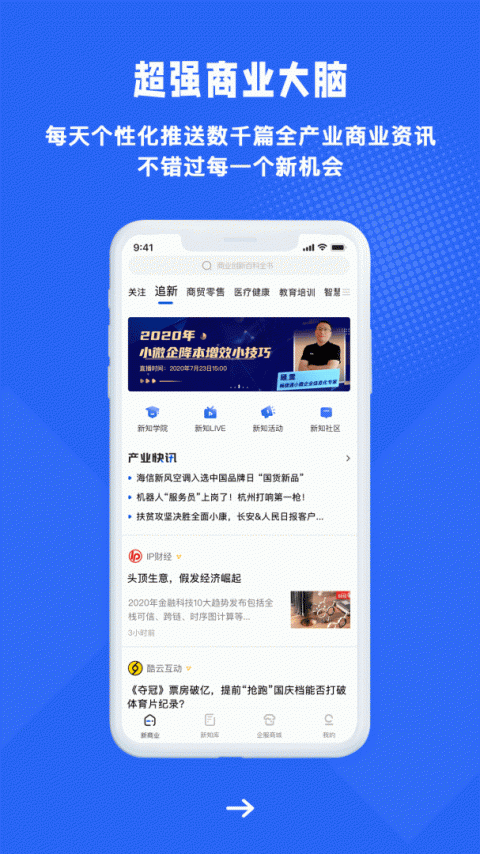 商业新知app
