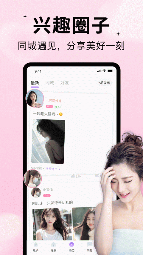 随缘漂流瓶极速版
