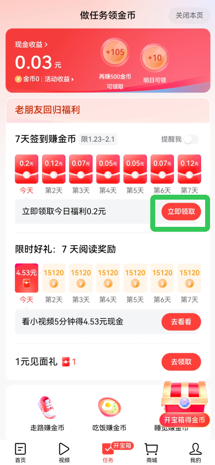 今日头条app