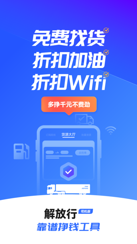 解放行司机版app