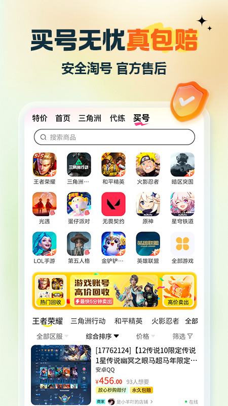 租号玩app
