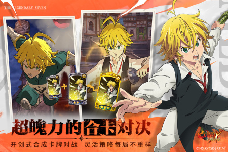 七人传奇光与暗之交战官方正版