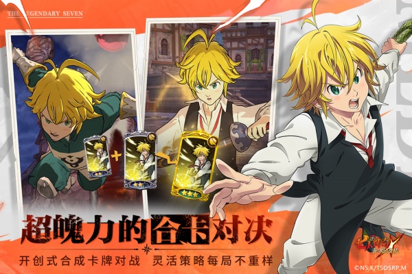 七人传奇光与暗之交战官方正版