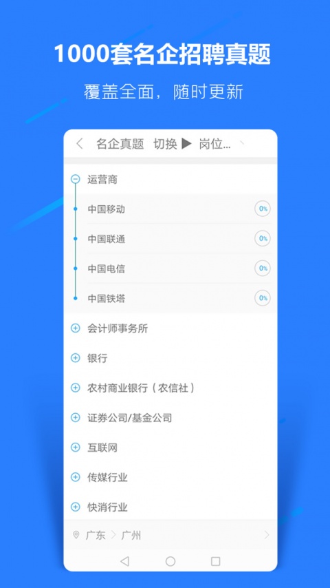 职题库免费版
