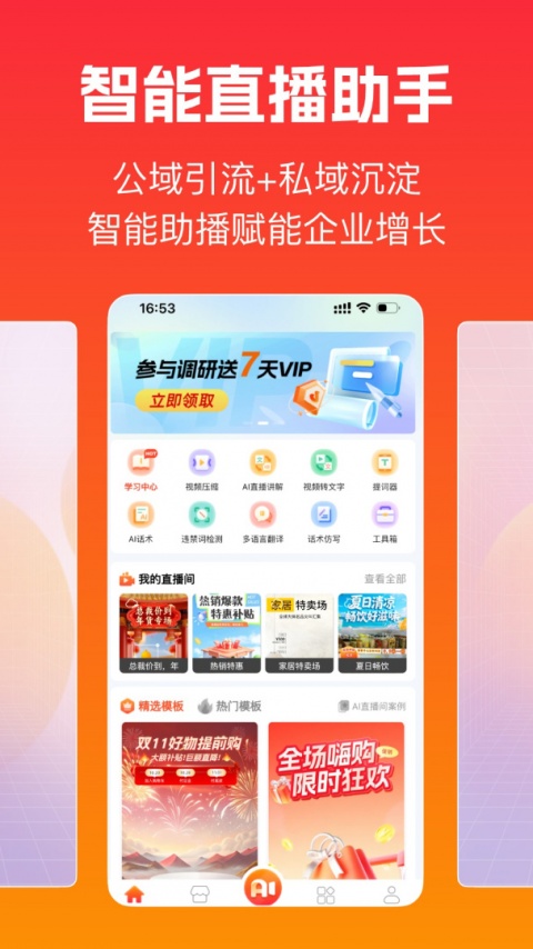 主播宝官方版
