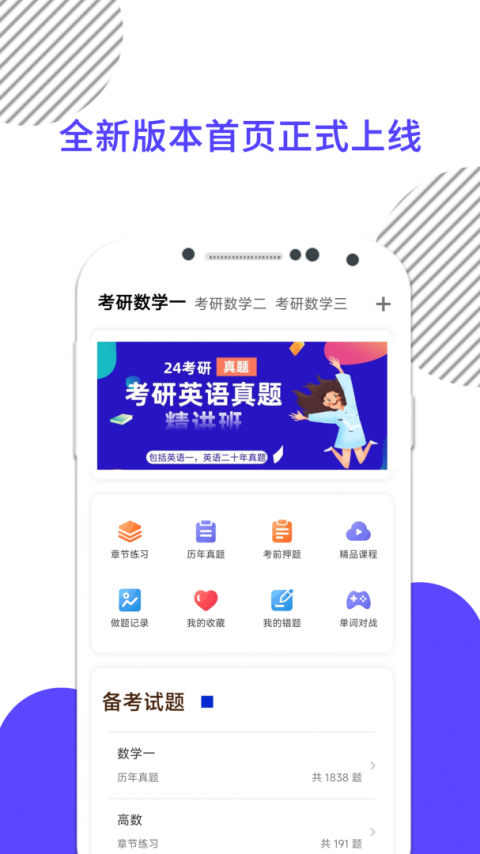 考研数学最新版