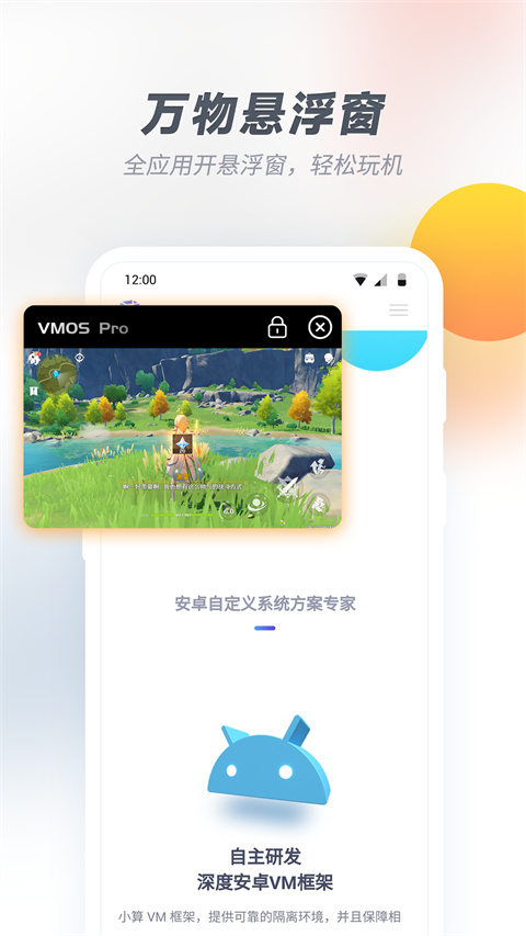 虚拟大师pro(vmospro)