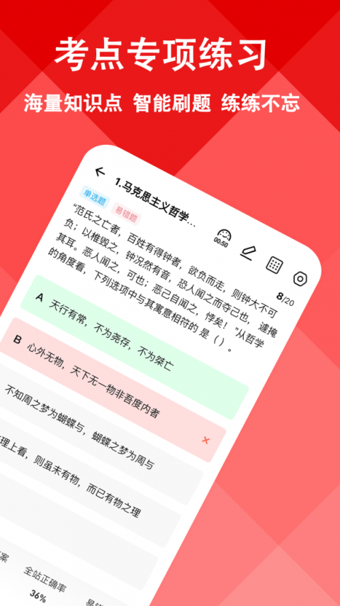 三支一扶练题狗app