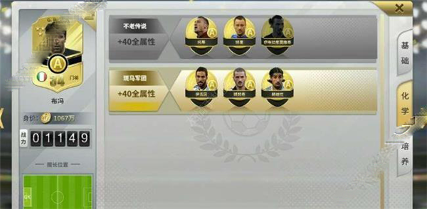 豪门足球风云九游版