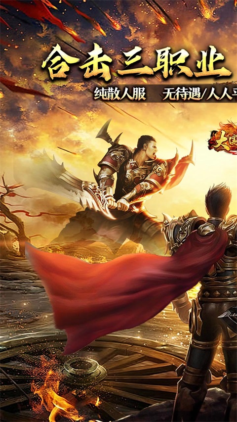 大国战中文版