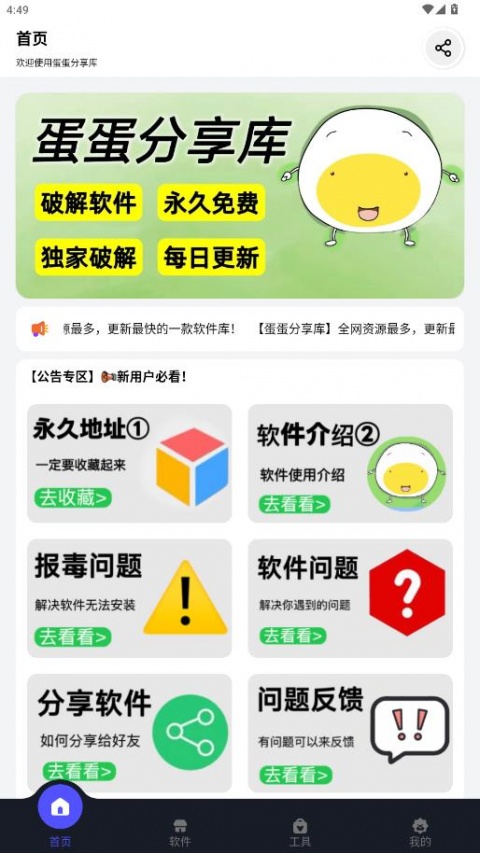 蛋蛋分享库1.1.3版最新版
