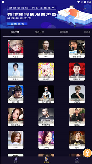 语聊音频变声器app