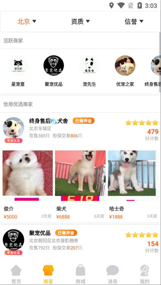 宠物市场app