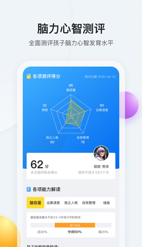 脑学家app