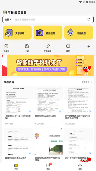 不挂科(原百度文库大学生版)