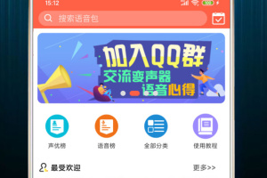 变声器语音包软件
