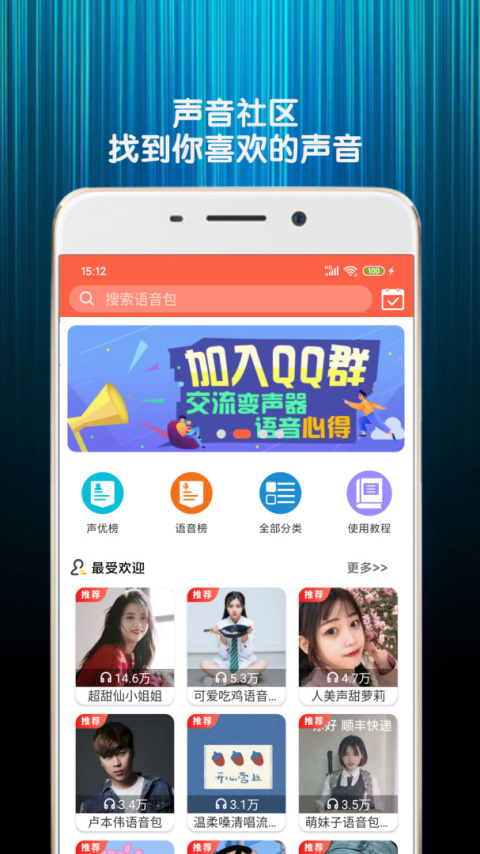 变声器语音包软件