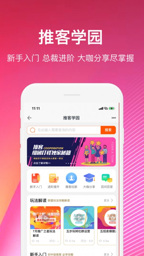 苏宁推客app
