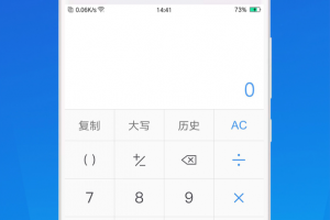 精准计算器app