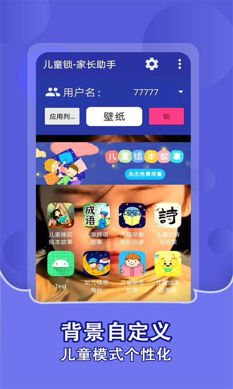 儿童锁家长助手app