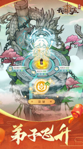 我的门派手游官方版