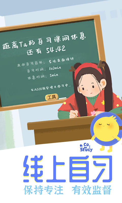 costudy官方版