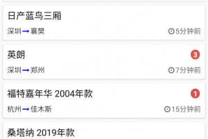 轿车托运软件