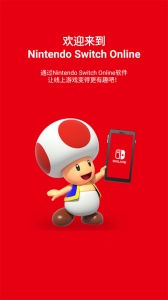 Nintendo Switch Online最新版