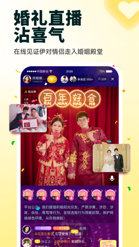 伊对网络交友平台