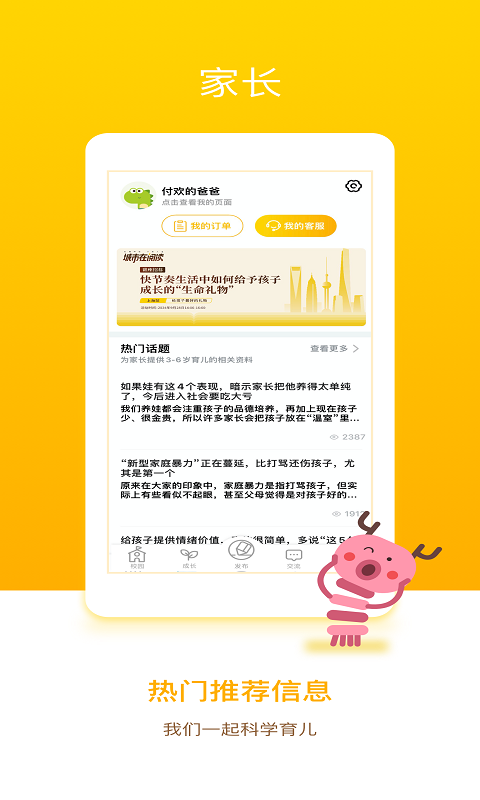 闵豆家园家长端app