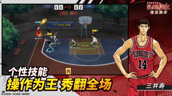 灌篮高手正版授权手游