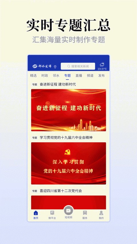 邻水发布app