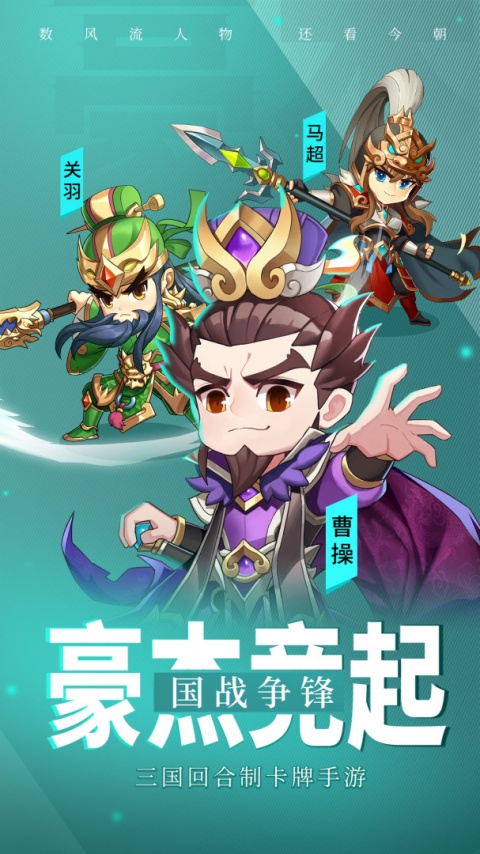 出击吧主公手游