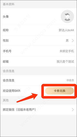 SKR达人最新版app