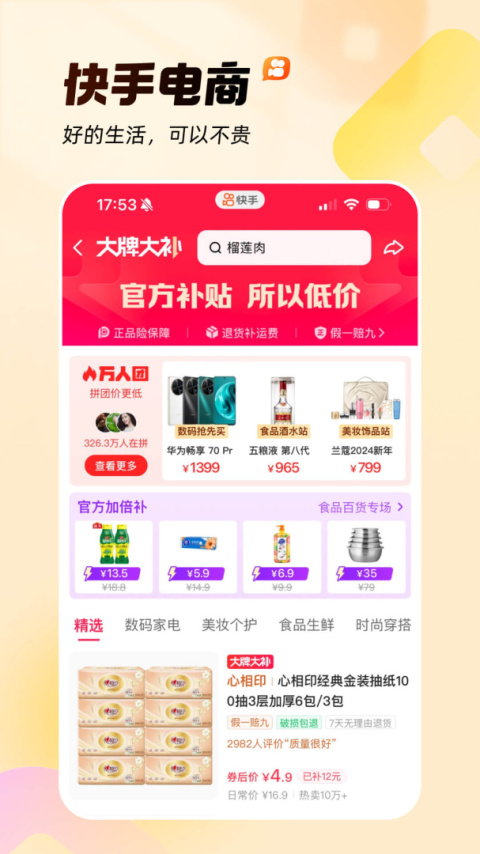 快手台湾版