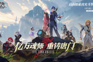 斗罗大陆武魂觉醒官方正版