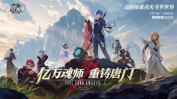 斗罗大陆武魂觉醒官方正版