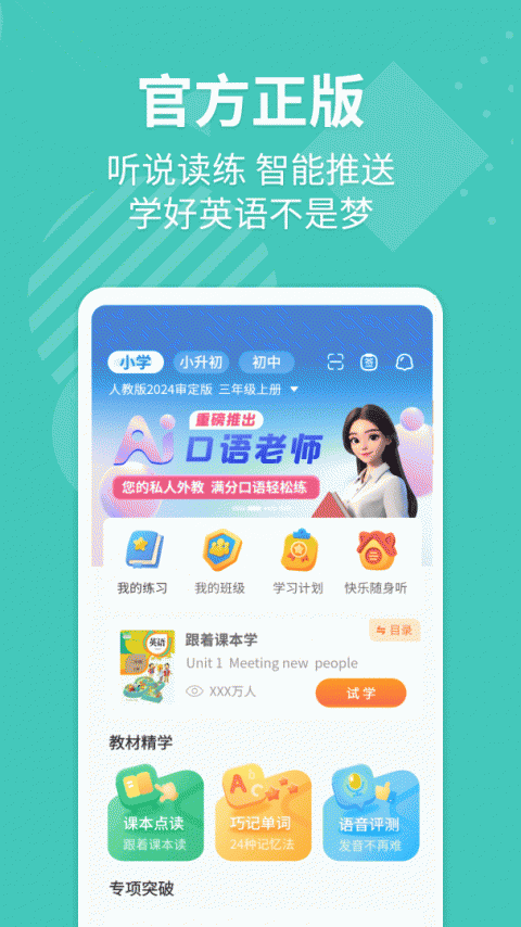 E英语宝学生版