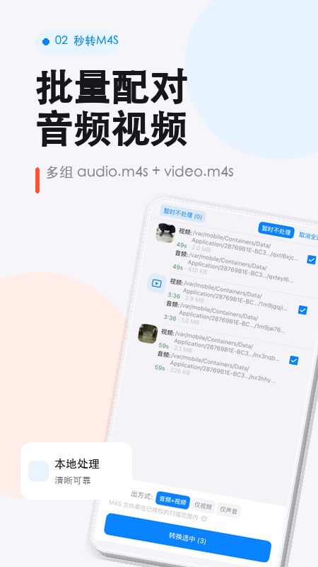 秒转M4S手机必备工具