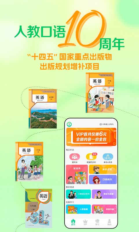 人教口语英语app