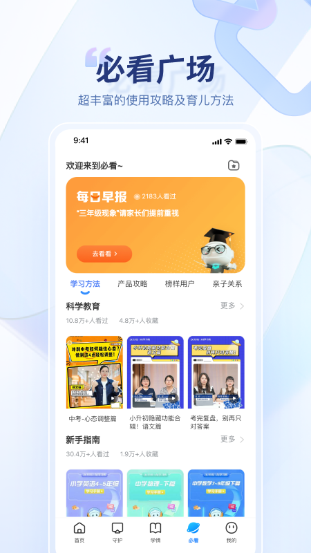 讯飞AI学手机版