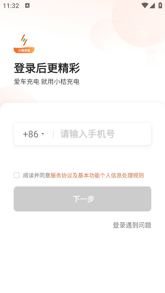 小桔充电app官方版