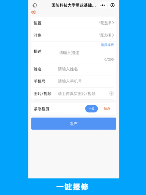 的修报修平台